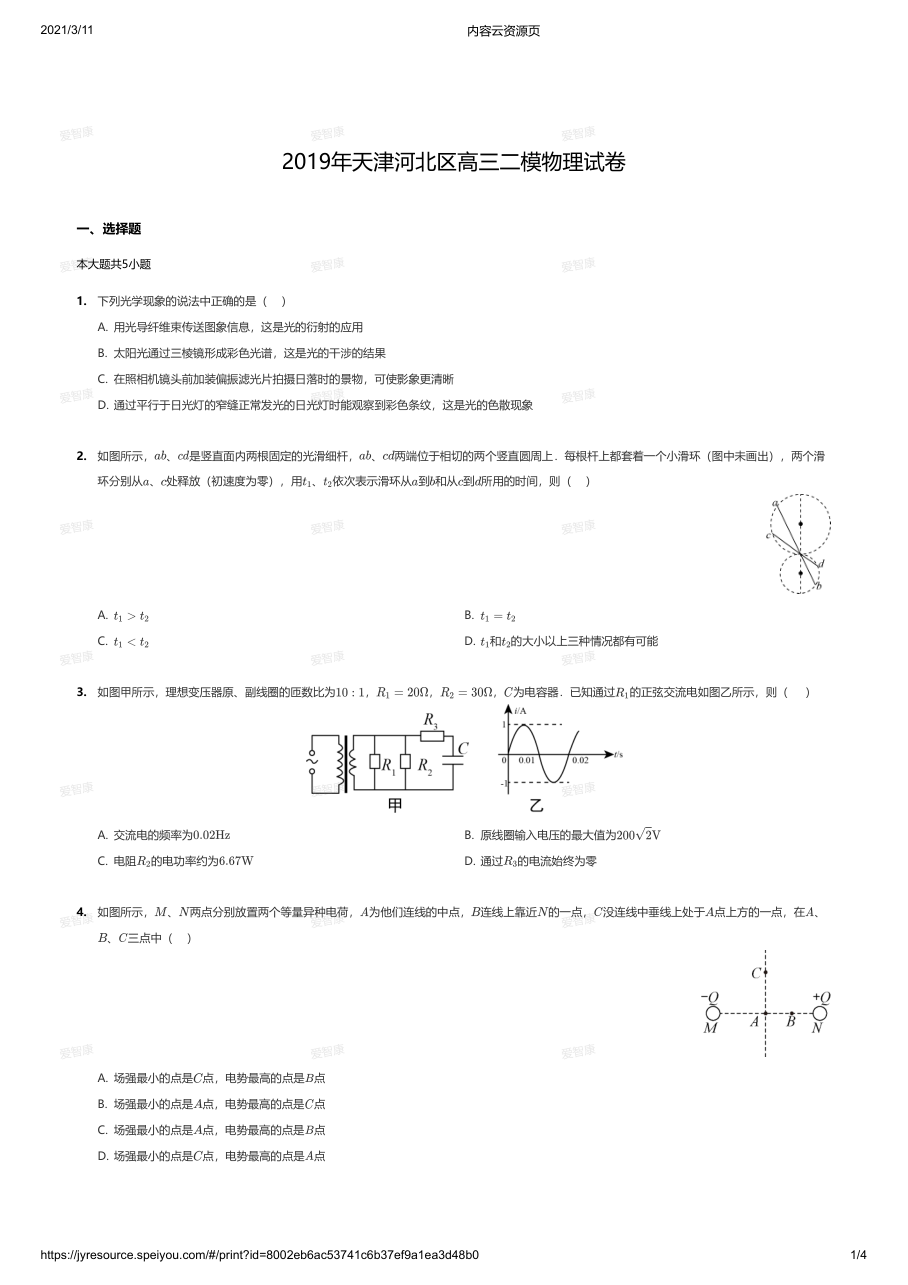 2019年天津河北区高三二模物理试卷.pdf 第 1 页